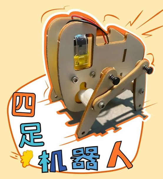 四足机器人工作坊